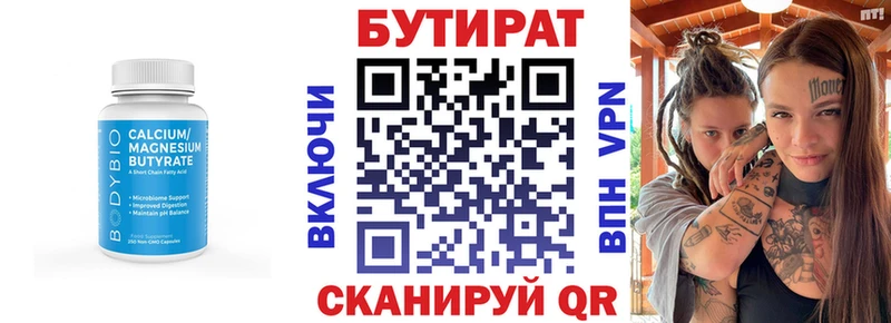 БУТИРАТ бутик  как найти закладки  Бирюсинск 